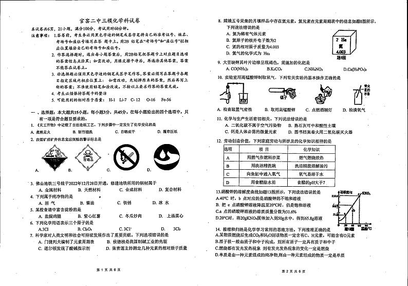 2023年广东省佛山市南海区狮山镇官窑第二初级中学中考三模化学试卷01