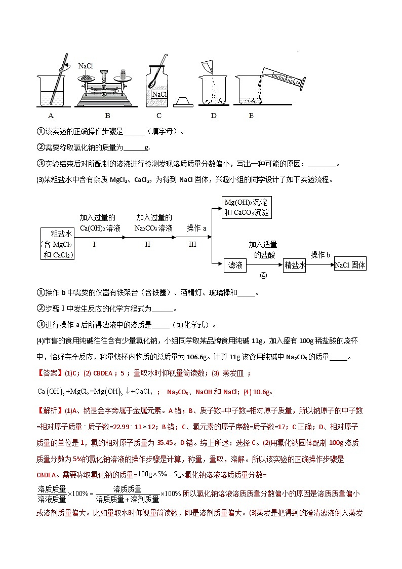 专题 05 工业流程-中考化学总复习高频考点必刷题(全国通用)02