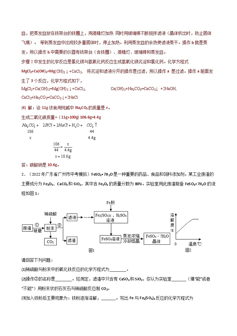 专题 05 工业流程-中考化学总复习高频考点必刷题(全国通用)03