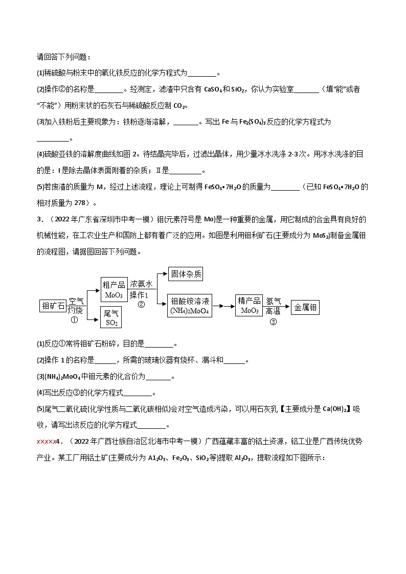 专题 05 工业流程-中考化学总复习高频考点必刷题(全国通用)03