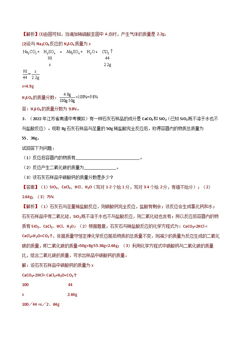 专题 09 计算题-中考化学总复习高频考点必刷题(全国通用)03