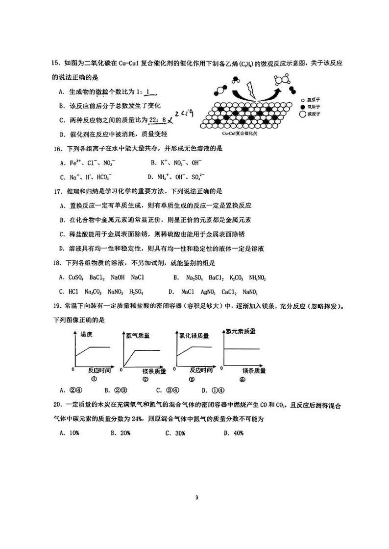 广西南宁沛鸿民族中学2023年九年级下学期6月第三次适应性测试化学试题03