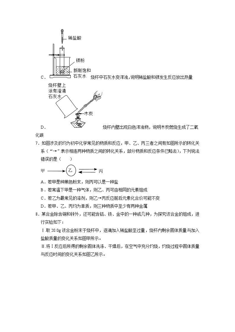 2023年湖北省武汉市新洲区中考化学模拟试卷第3页