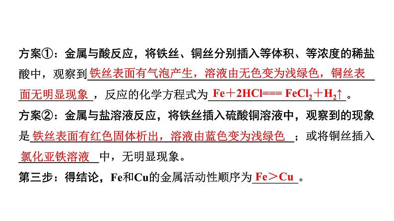 07.微专题7 金属活动性顺序的验证与探究课件PPT第3页
