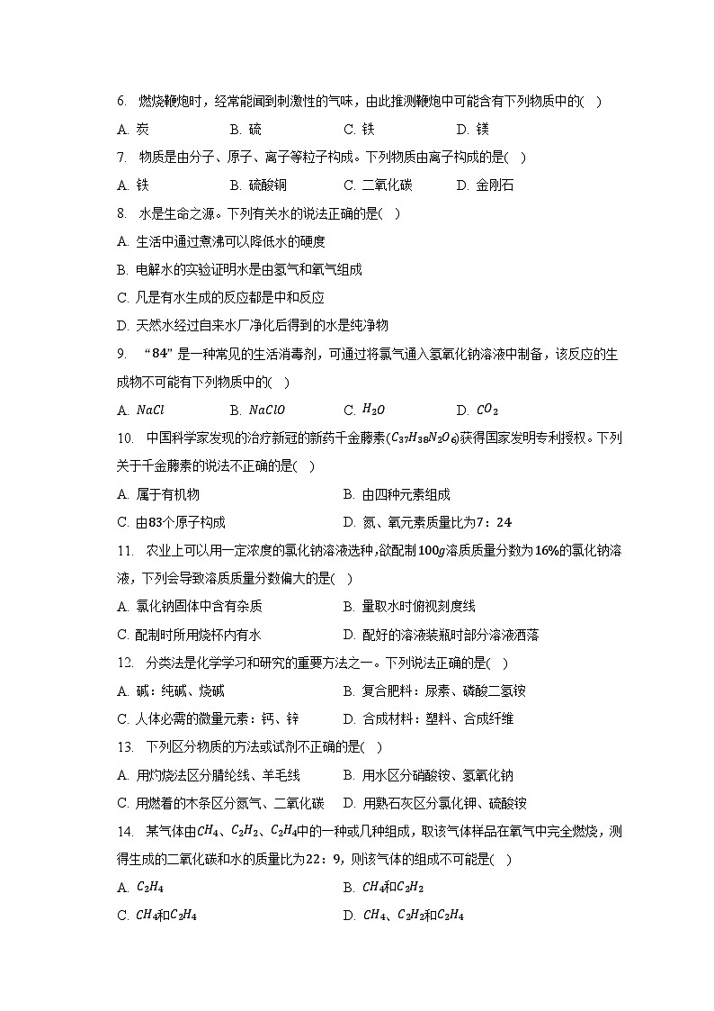 2023年河南省南阳市西峡县中考化学二模试卷-普通用卷第2页