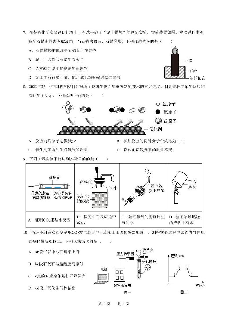 2023年福建省福州金山中学中考模拟考试化学试卷+第2页