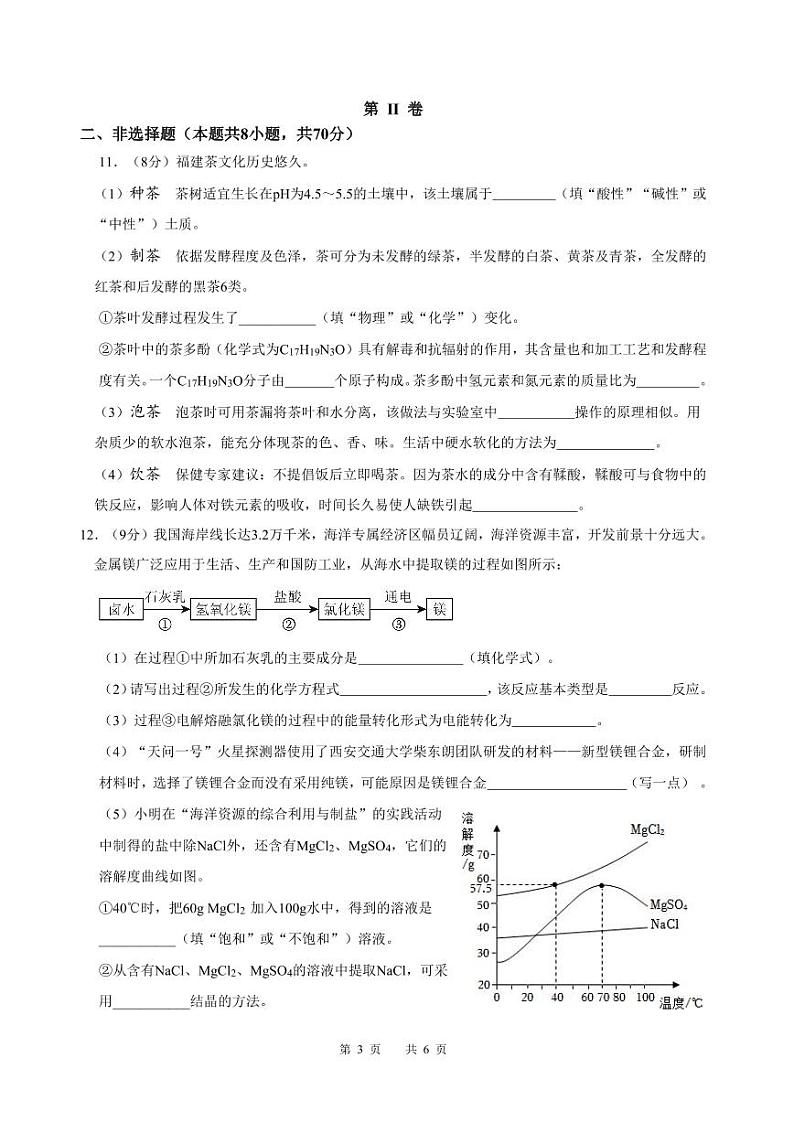 2023年福建省福州金山中学中考模拟考试化学试卷+第3页