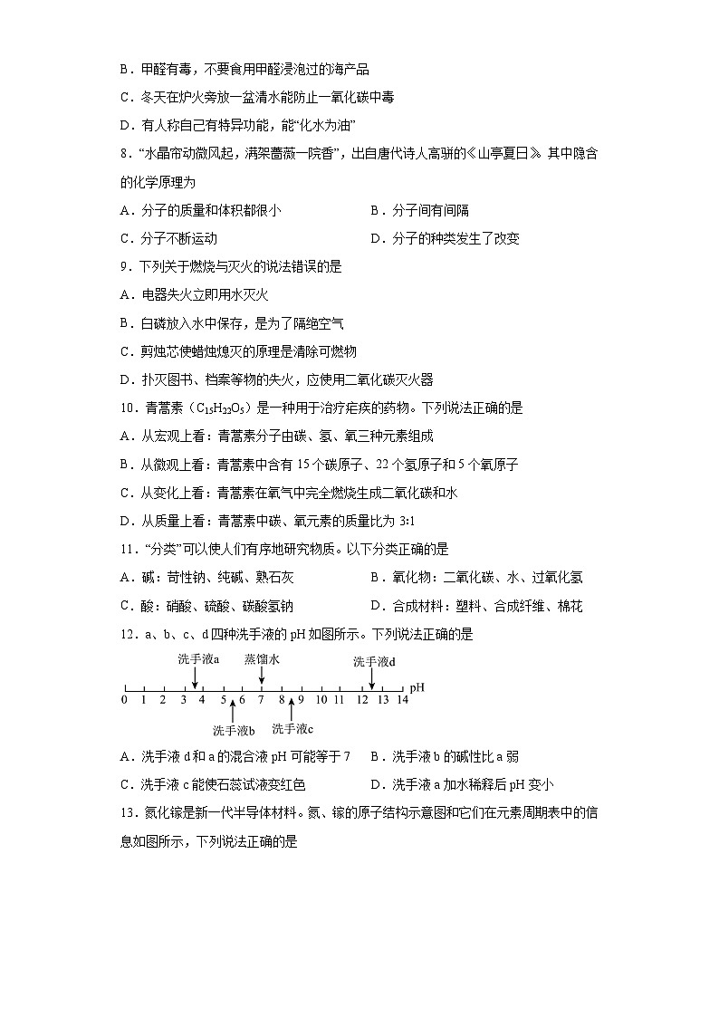 2023年云南省曲靖市麒麟区第七中学中考模拟化学试题(含答案)第2页