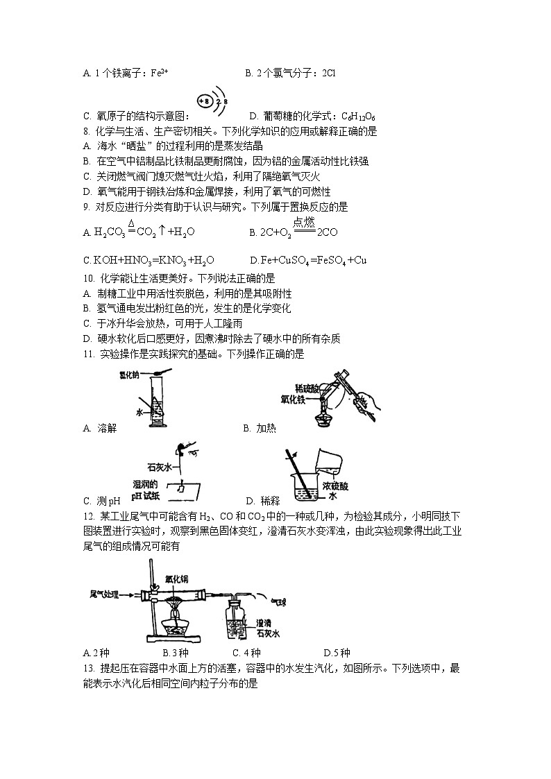 2023年江苏省扬州市邗江区梅玲中学中考二模化学试题(无答案)第2页