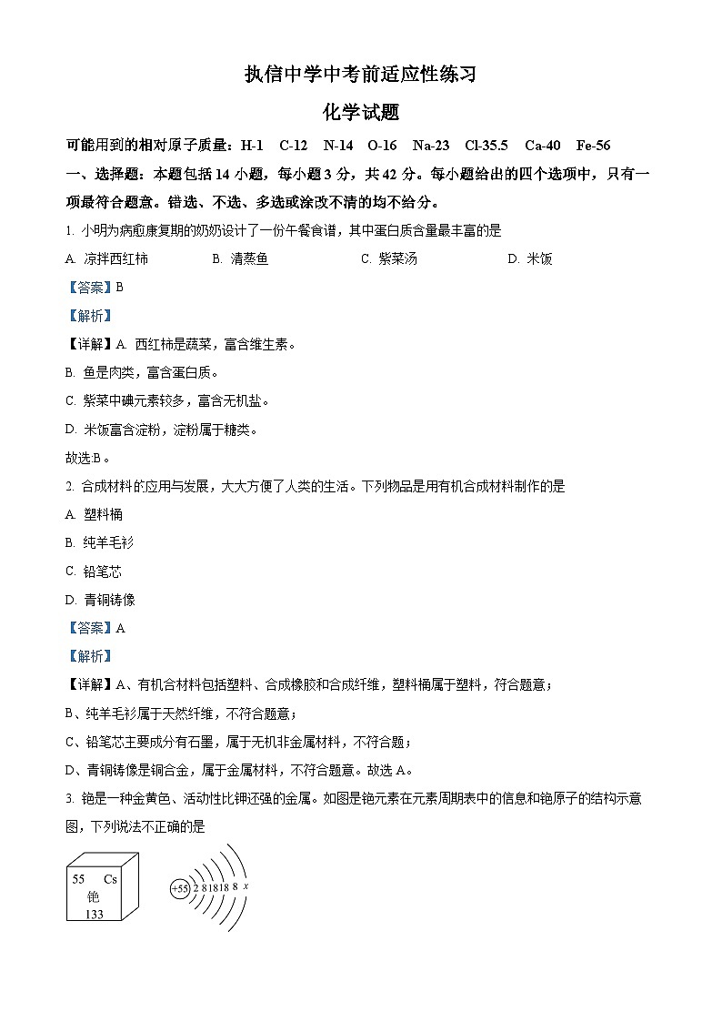 精品解析:2023年广东省广州市越秀区执信中学中考二模化学试题(解析版)第1页