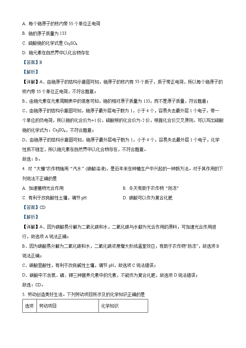 精品解析:2023年广东省广州市越秀区执信中学中考二模化学试题(解析版)第2页