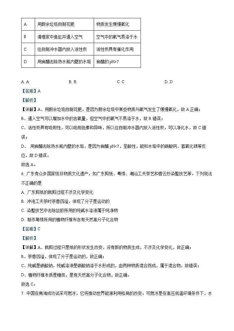 精品解析:2023年广东省广州市越秀区执信中学中考二模化学试题(解析版)第3页