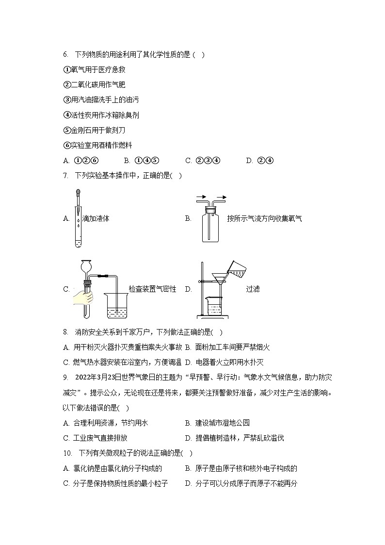 2023年辽宁省铁岭市中考化学二模试卷(含解析)02