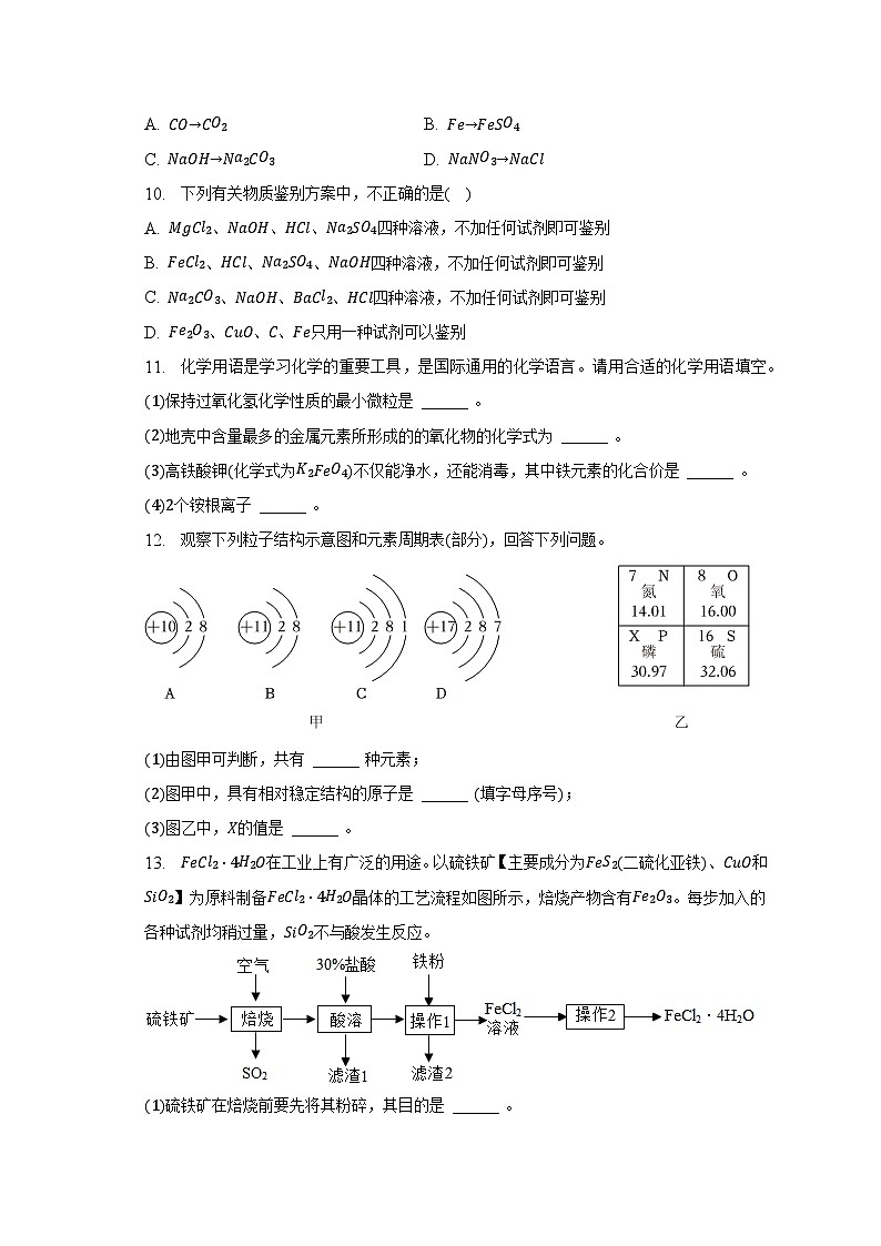 2023年山东省济宁市嘉祥县中考化学二模试卷(含解析)03