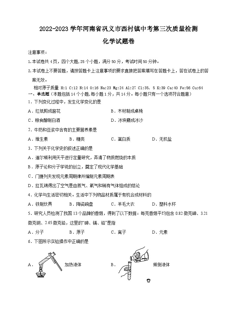 2023年河南省巩义市西村镇中考第三次质量检测化学试题卷(含答案)第1页