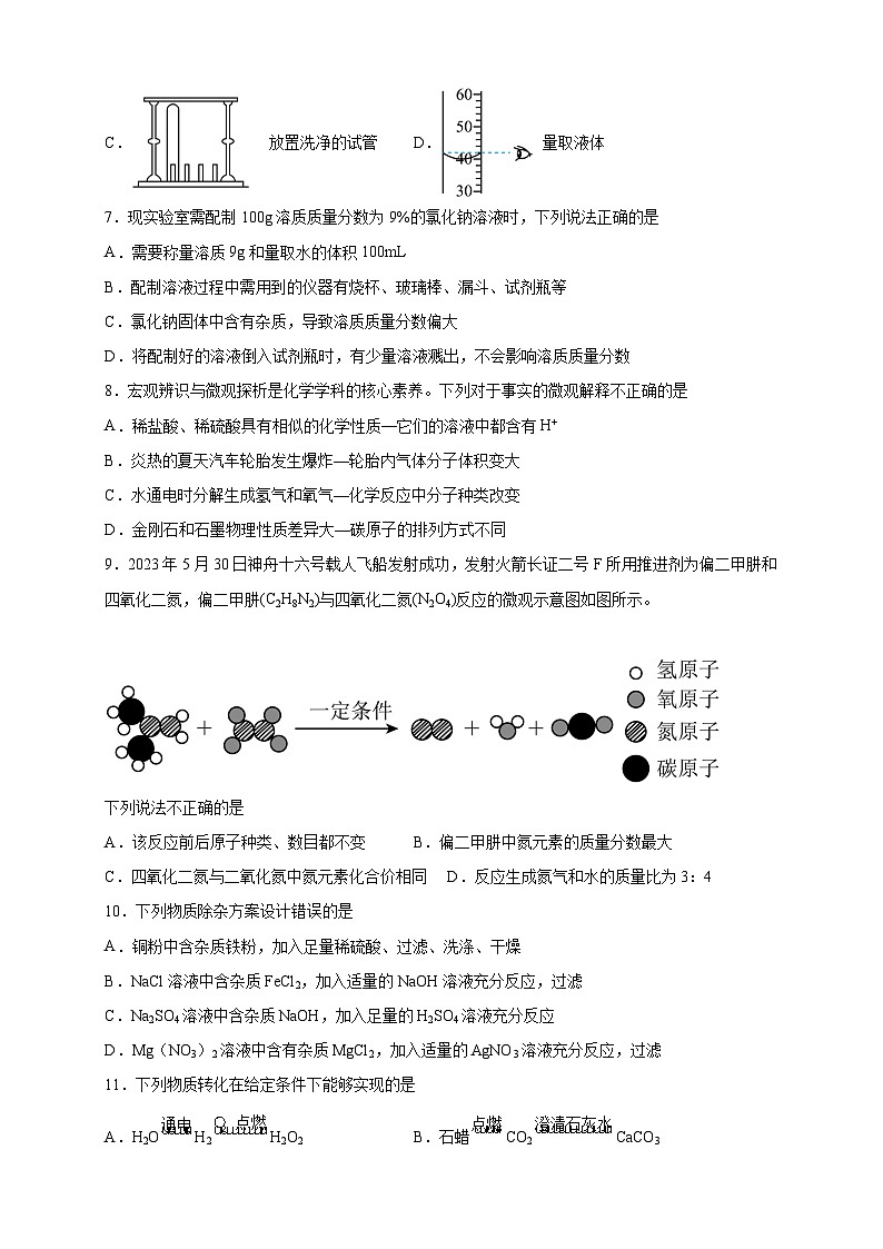 2023年河南省巩义市西村镇中考第三次质量检测化学试题卷(含答案)第2页