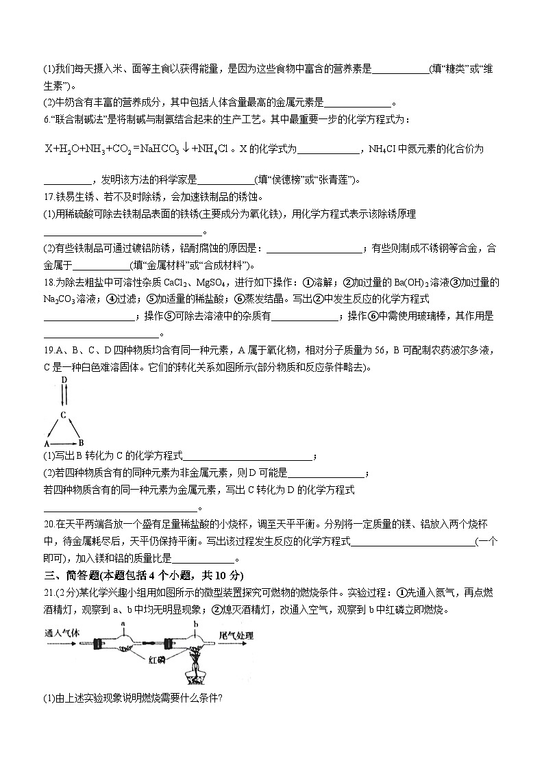 2023年河南省南阳市西峡县中考三模化学试题(含答案)03