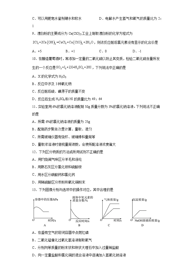 2023年河南省商丘市永城市中考二模化学试题(含答案)第2页