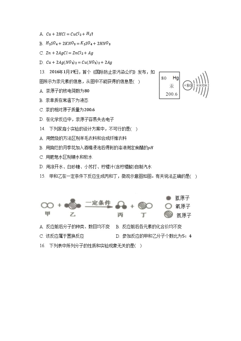 2023年湖南省株洲市渌口区中考化学一模试卷-普通用卷03