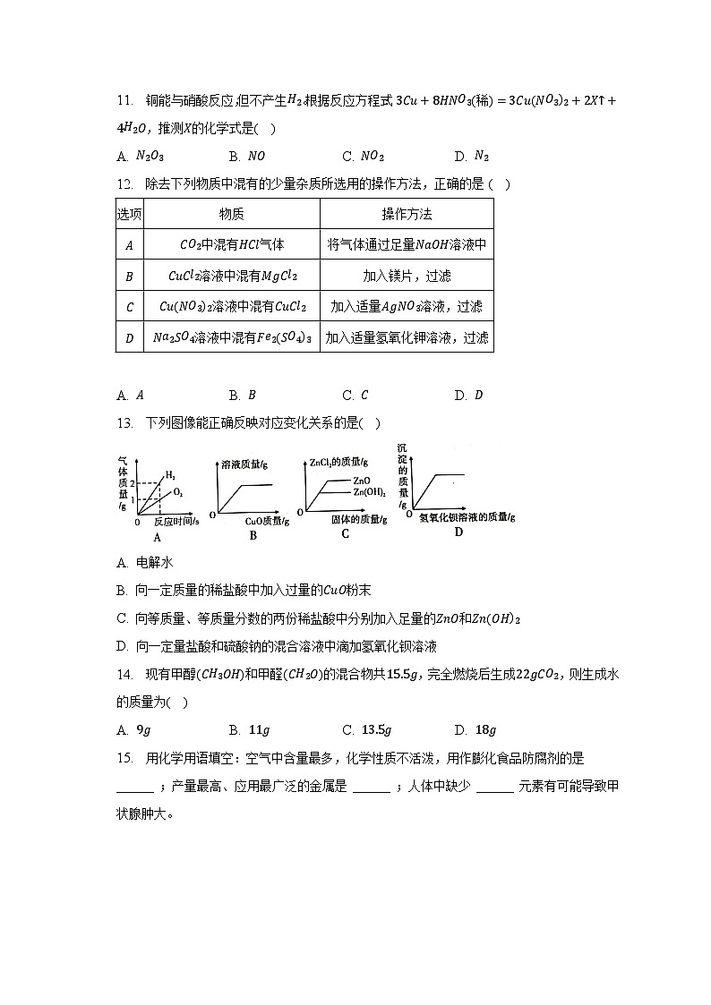 2023年河南省新乡市中考化学二模试卷-普通用卷03