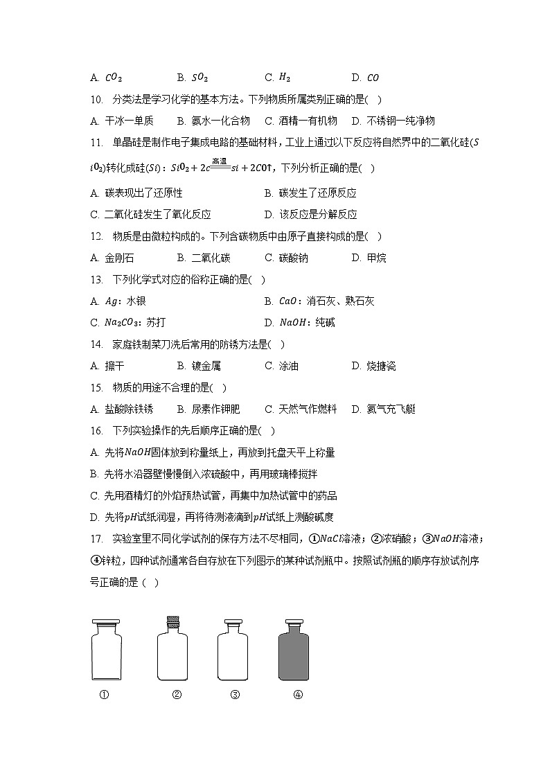 2023年广西南宁、柳州地区八校联考中考化学二模试卷02