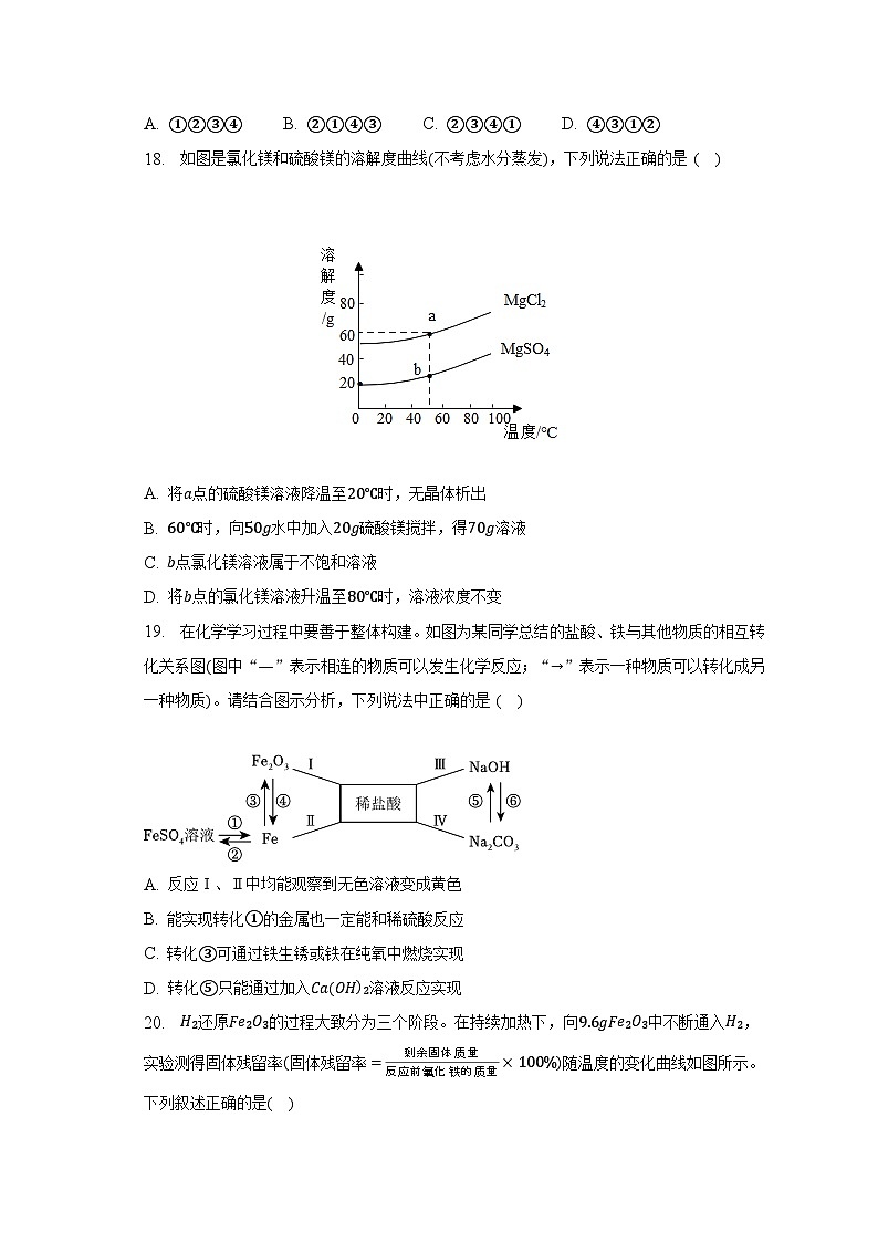 2023年广西南宁、柳州地区八校联考中考化学二模试卷03