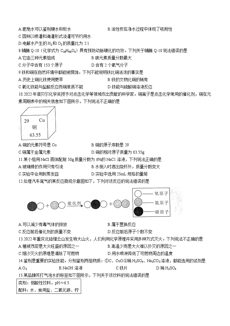 2023年重庆市中考化学真题(B卷)(无答案)第2页