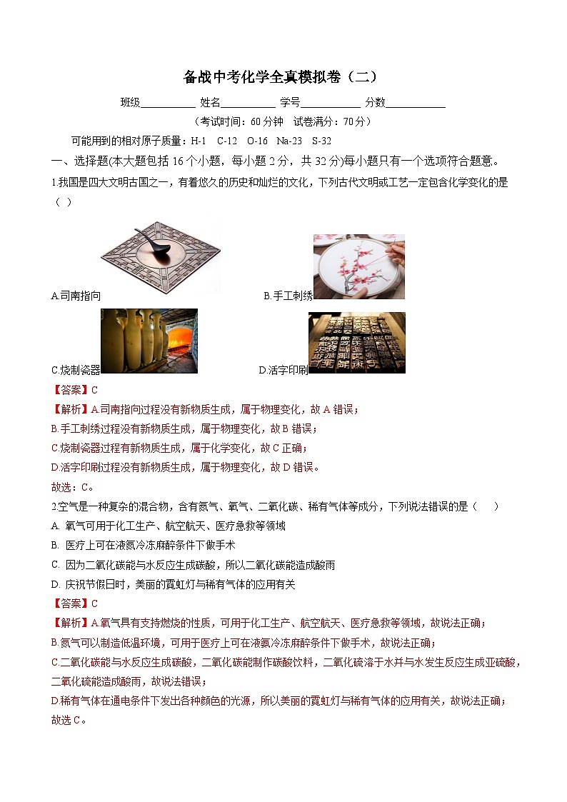 黄金卷2-备战中考化学全真模拟卷(重庆专用)(解析版)第1页