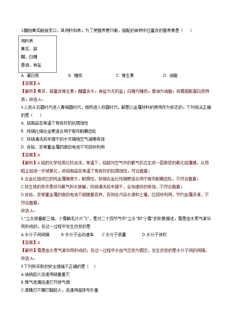 黄金卷2-备战中考化学全真模拟卷(重庆专用)(解析版)第2页