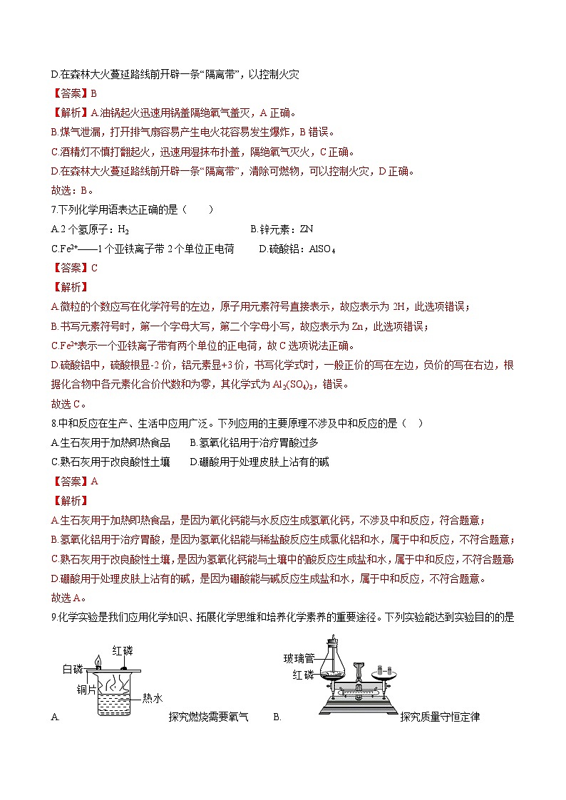 黄金卷2-备战中考化学全真模拟卷(重庆专用)(解析版)第3页