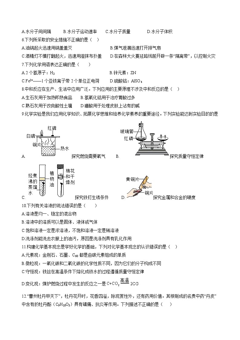 黄金卷2-备战中考化学全真模拟卷(重庆专用)(原卷版)第2页
