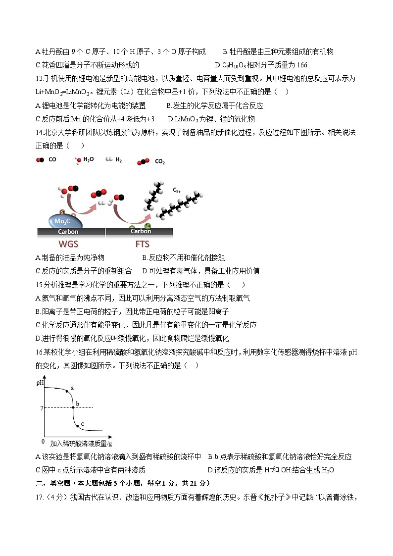 黄金卷2-备战中考化学全真模拟卷(重庆专用)(原卷版)第3页