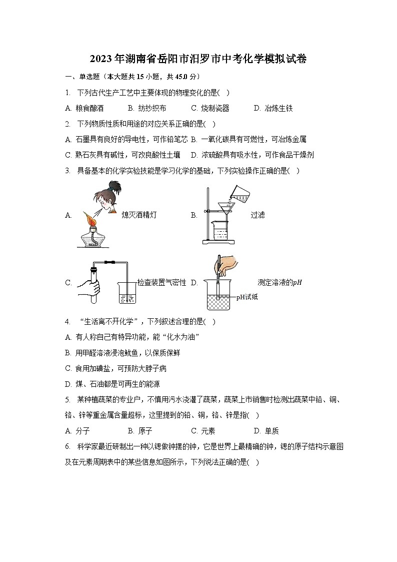 2023年湖南省岳阳市汨罗市中考化学模拟试卷01