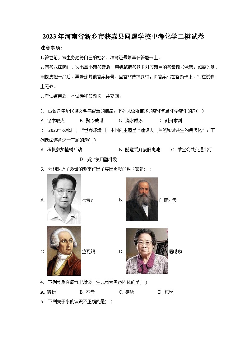 2023年河南省新乡市获嘉县同盟学校中考化学二模试卷01