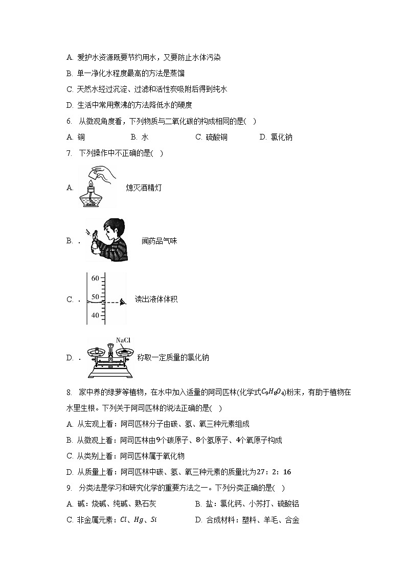 2023年河南省新乡市获嘉县同盟学校中考化学二模试卷02