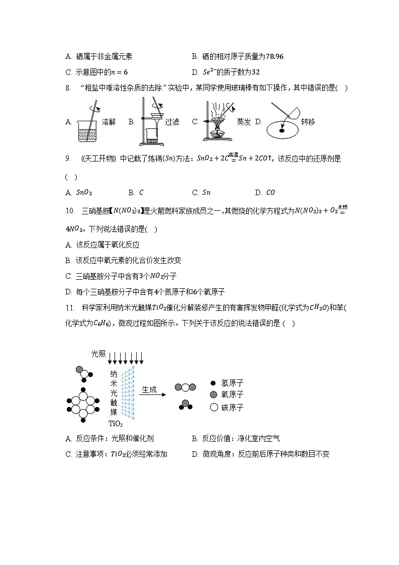 2023年重庆市育才教育集团中考化学三诊试卷02