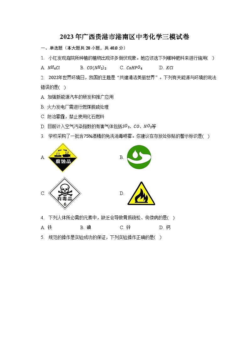 2023年广西贵港市港南区中考化学三模试卷01