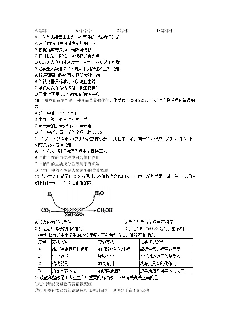 2023年重庆市中考化学真题（A卷）(无答案)02
