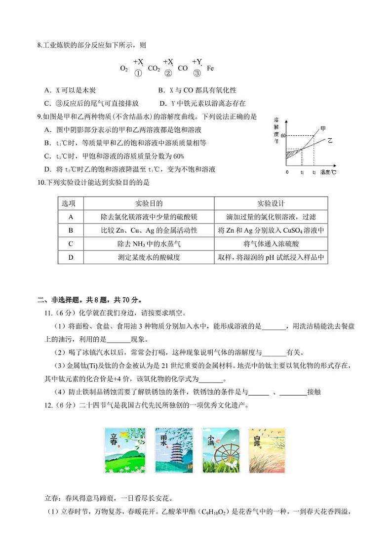 2023年福建省漳州市中考强化训练化学试卷(二)第2页