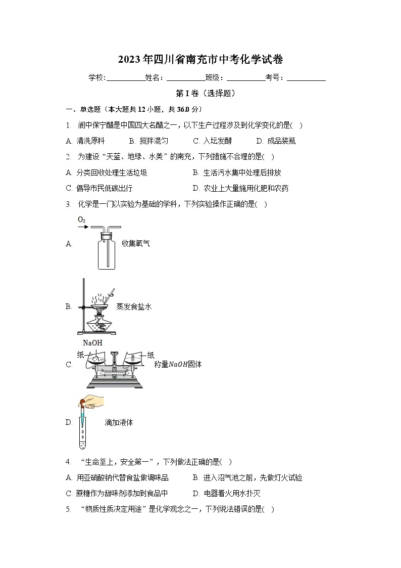 2023年四川省南充市中考化学试卷（含解析）01