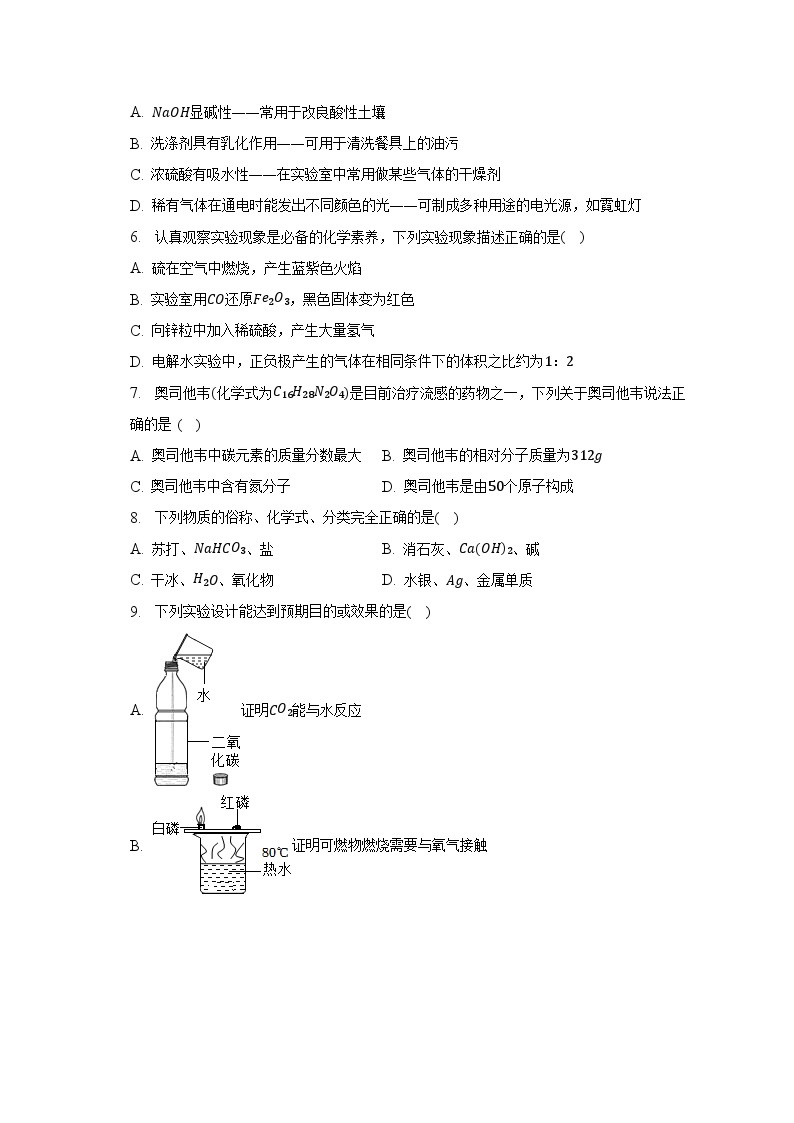 2023年四川省南充市中考化学试卷（含解析）02