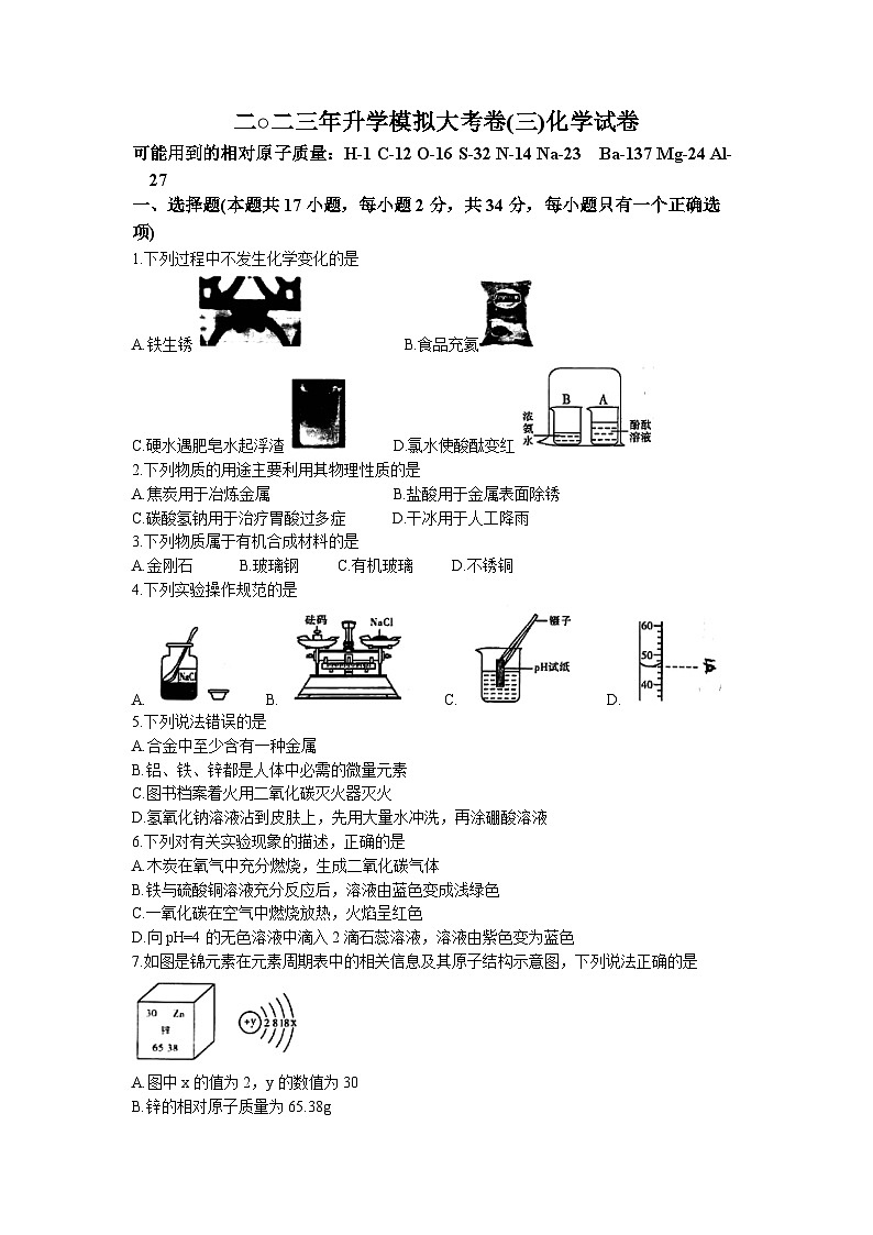 2023年黑龙江省佳木斯市富锦市第二中学中考三模化学试题第1页