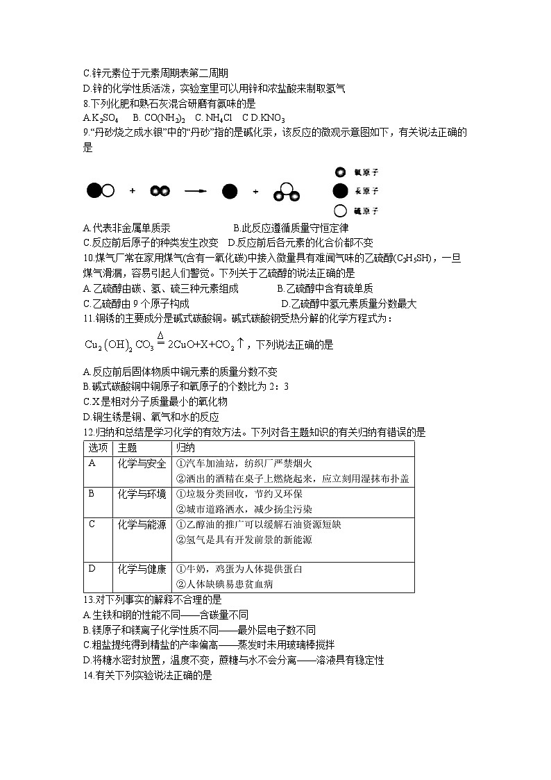2023年黑龙江省佳木斯市富锦市第二中学中考三模化学试题第2页