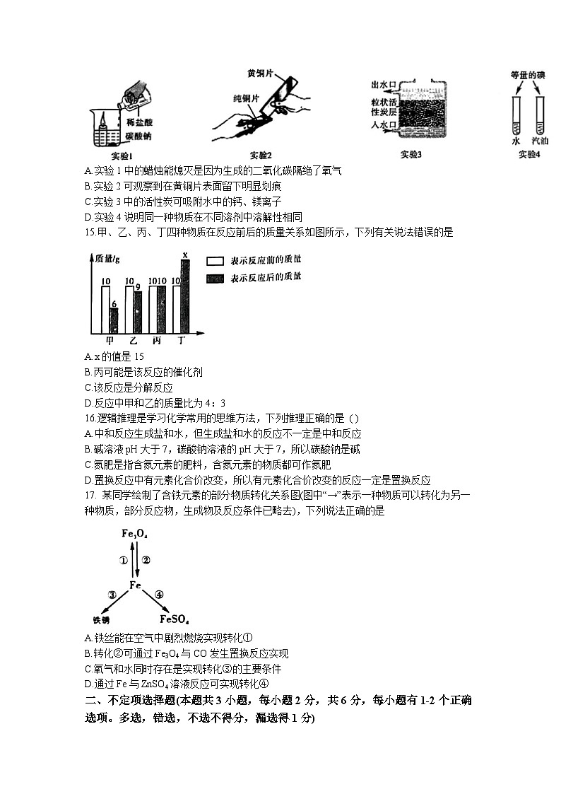 2023年黑龙江省佳木斯市富锦市第二中学中考三模化学试题第3页