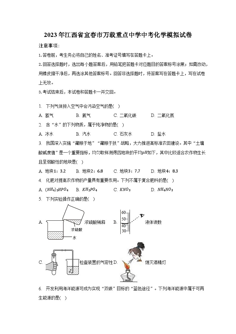 2023年江西省宜春市万载重点中学中考化学模拟试卷(含解析)01