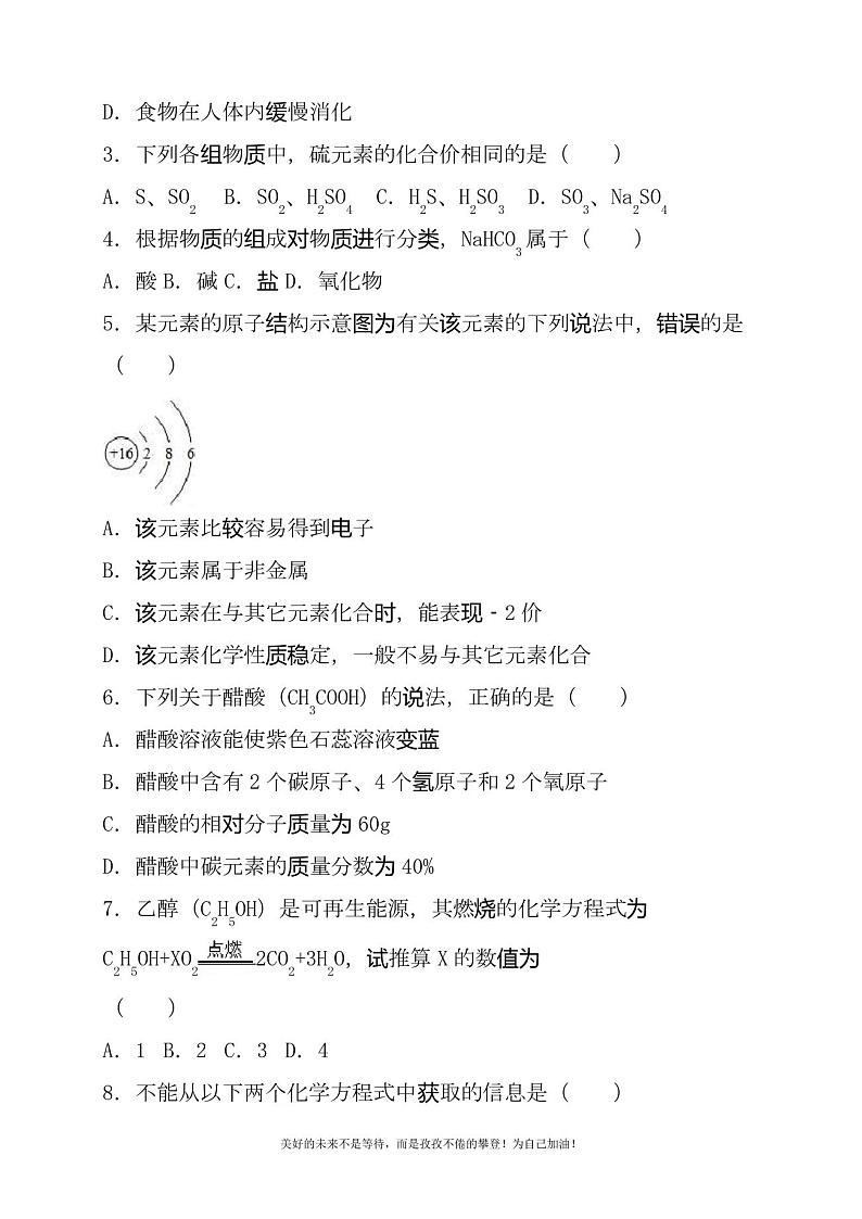 2020—2021年新广东省广州市中考化学模拟试题及答案解析02