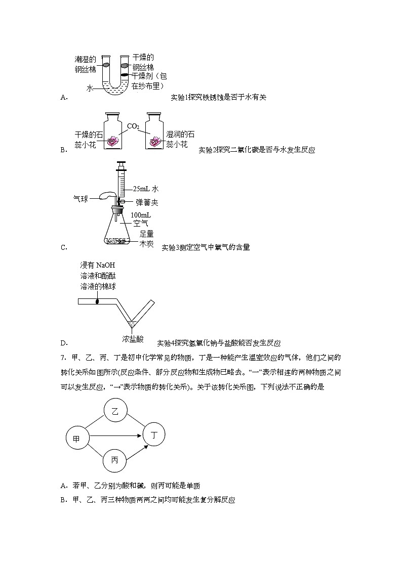 【中考冲刺】2023年湖北省武汉市中考模拟化学试卷(附答案)第2页