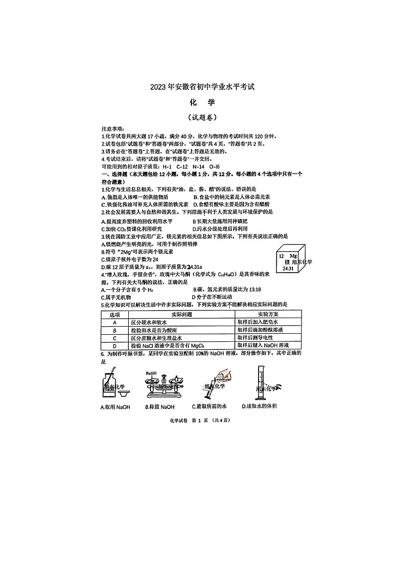 2023年安徽省中考化学真题01