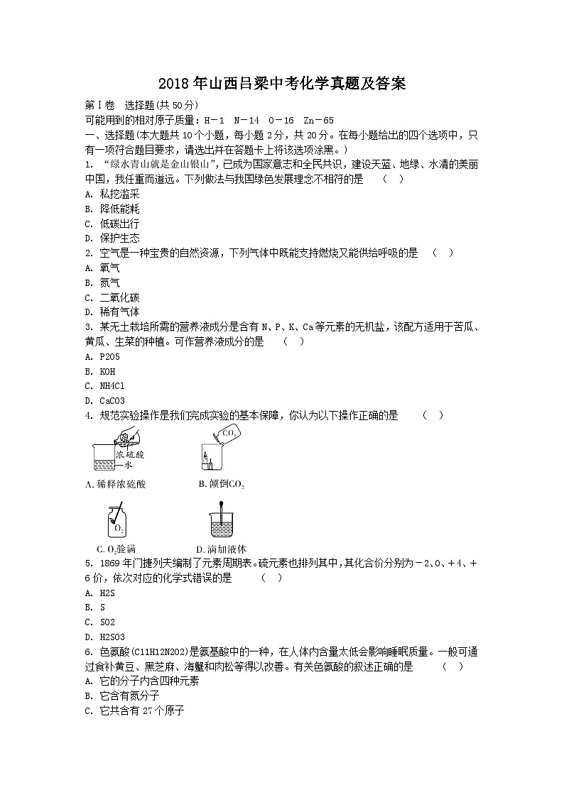 2018年山西吕梁中考化学真题及答案第1页