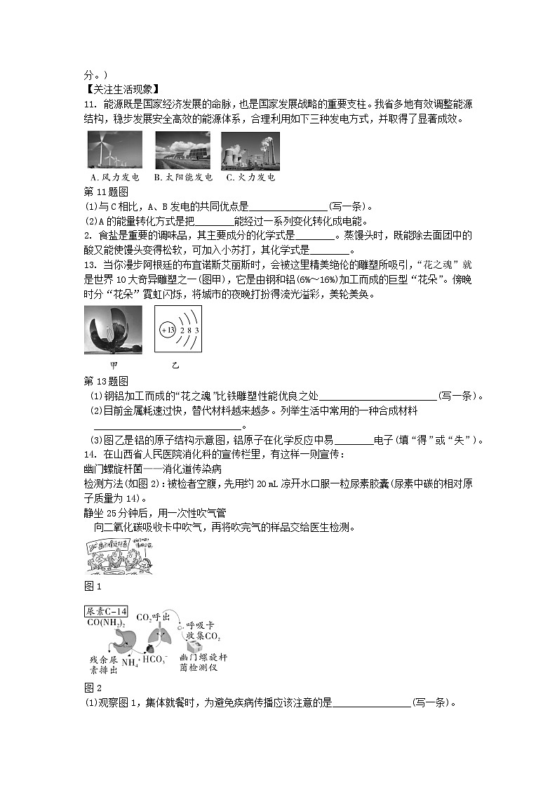 2018年山西吕梁中考化学真题及答案第3页